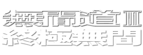 Infernal Affairs III