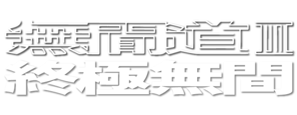 Infernal Affairs III