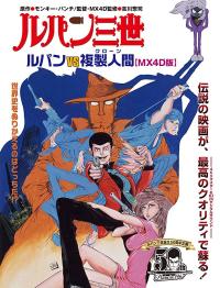 poster of Lupin the Third: The Secret of Mamo