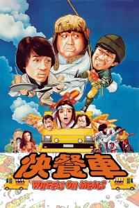 poster of Wheels on Meals